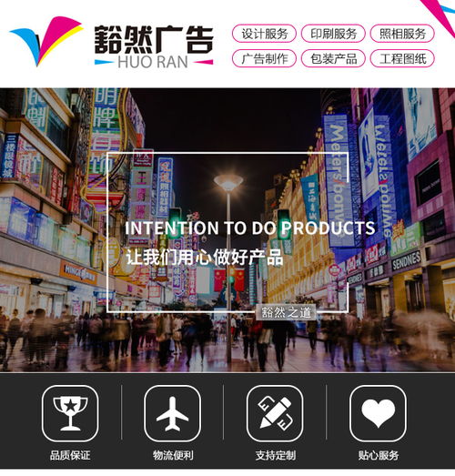 天津廣告設(shè)計(jì)制作 專業(yè)化服務(wù)與創(chuàng)新趨勢(shì)——以豁然廣告為例